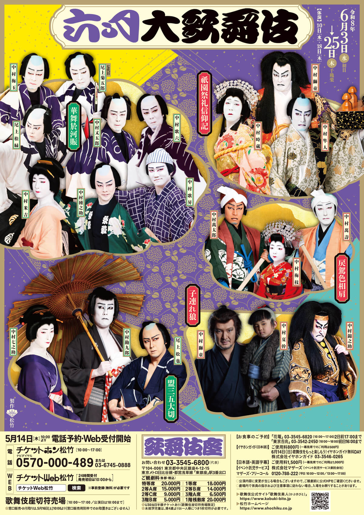 スケジュール | 尾上松也公式サイト|Onoe Matsuya Official Website スケジュール | 尾上松也公式サイト|Onoe Matsuya Official Website