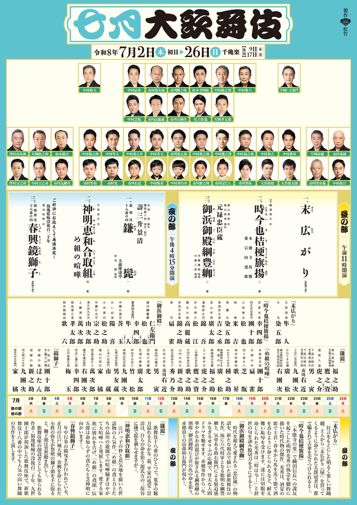 月報揃い　名作歌舞伎全集　全25巻セット　★ 歌舞伎出演情報 | 出演情報別 | 尾上松也公式サイト｜Onoe Matsuya